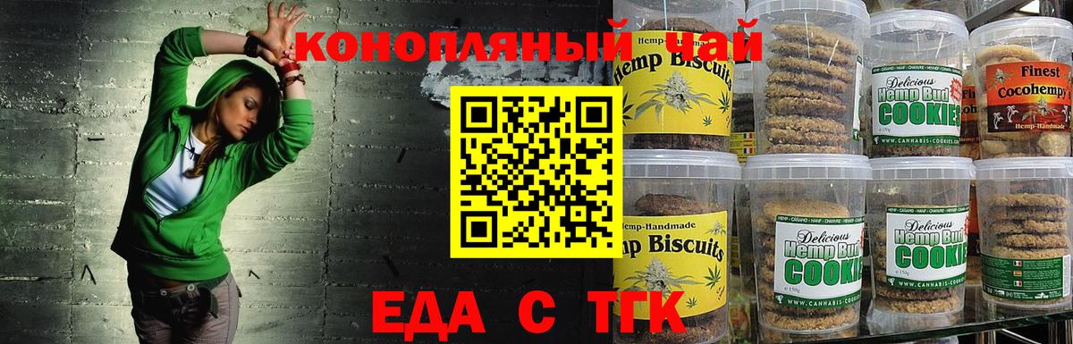 Москва  Печенье с ТГК конопля  Вход с VPN 