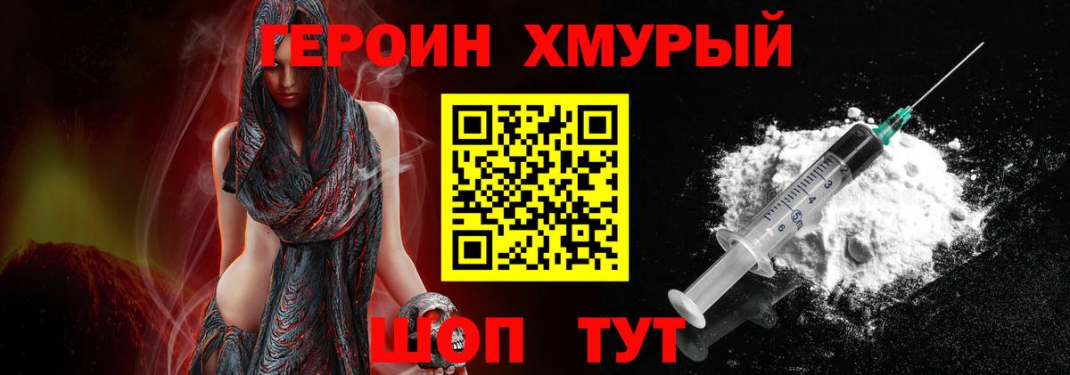 ГЕРОИН белый  Вход с VPN  Москва 