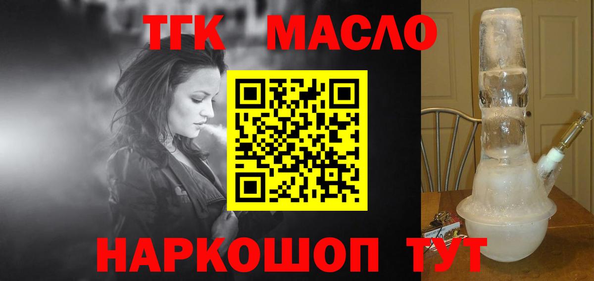 ТГК жижа  Вход с VPN  цены наркотик  Москва 